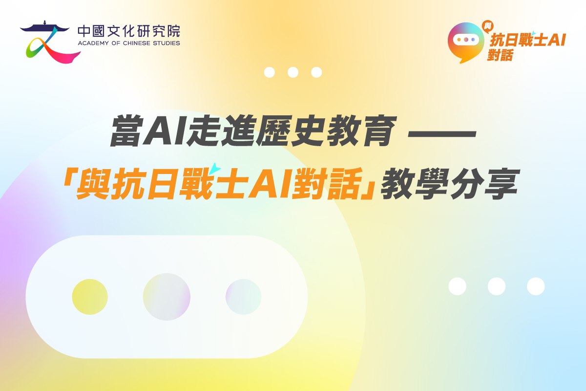 6.2_ai_teaching_sharing_meeting_doufuge_1200x800px_v1