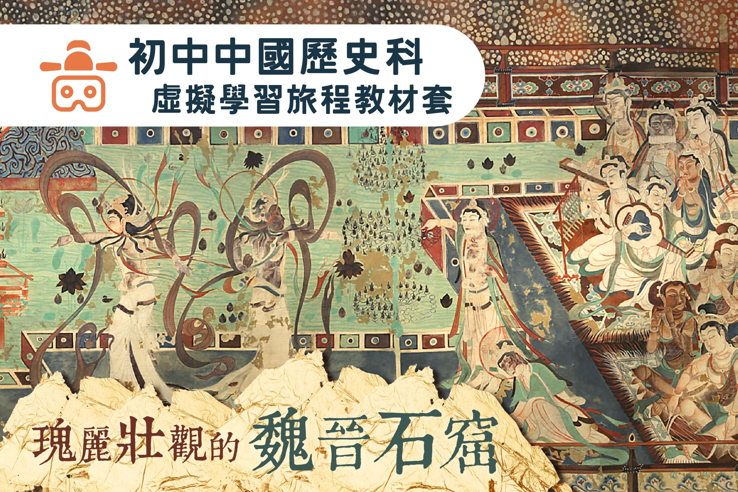 qef_zhongshike_vrweijinshiku_thumbnail-overall