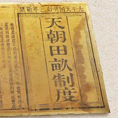 taiping3_thumbnaill_238x238_v1