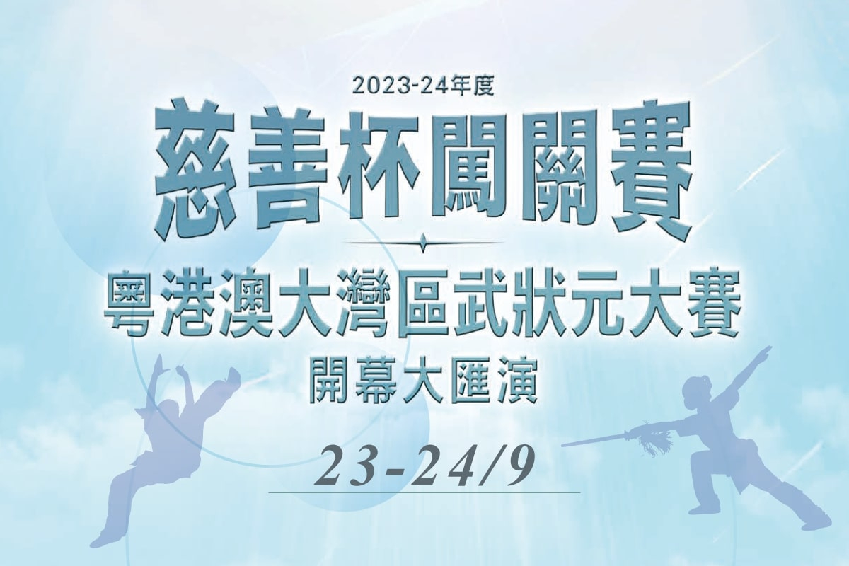 yuegangaodawanquwuzhuangyuandasai_thumbnail