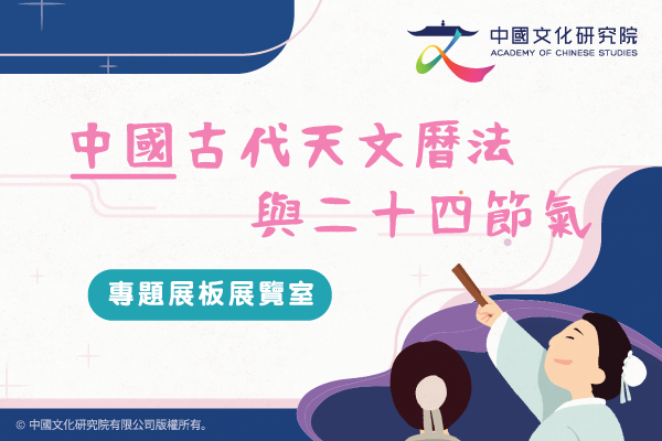 Solar Terms Thumbnail