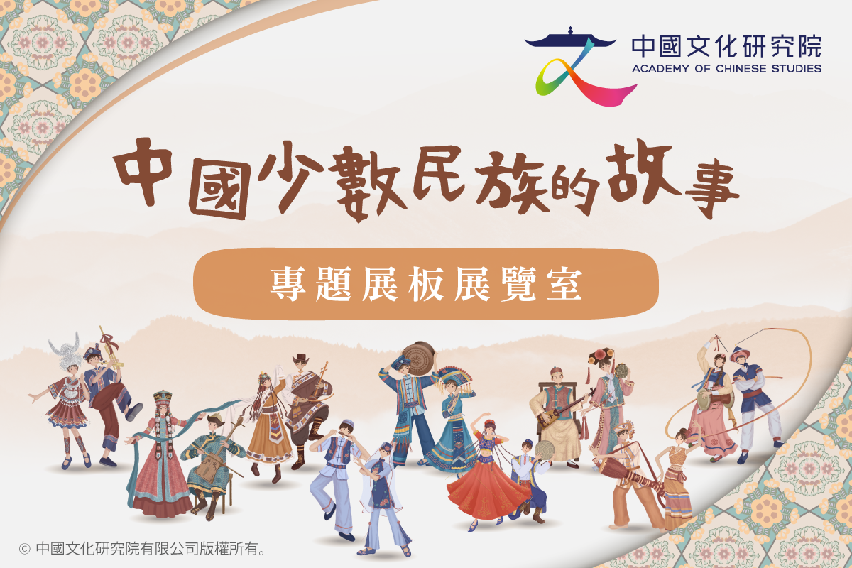 zhongguoshaoshuminzu_doufuge_v01-01